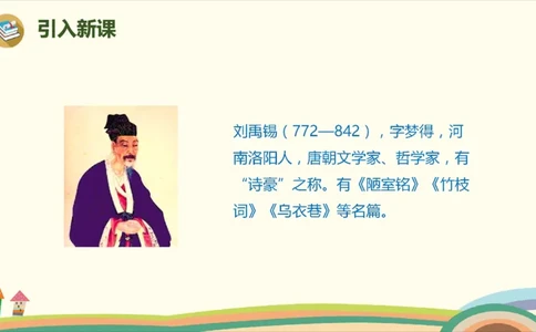 部编版小学三年级上册语文学习教案第6单元17.《古诗三首》_三年级上下册资料_小学三年级学习资料-25年更新版_3-01、小学三年级语文上册_3-1-3、课件、讲义、教案