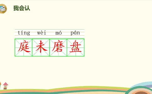 部编版小学三年级上册语文学习教案第6单元17.《古诗三首》_三年级上下册资料_小学三年级学习资料-25年更新版_3-01、小学三年级语文上册_3-1-3、课件、讲义、教案