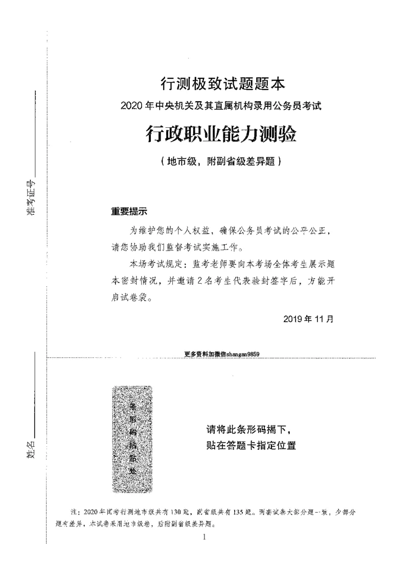 08行测极致真题（国考卷）题本-副本_2026考公资料_（10）粉笔_2025粉笔国考省考980（课＋笔记）_粉笔980（25多省）_32025FB山东省考980系统班_2025山东26本图书_课下刷题8本