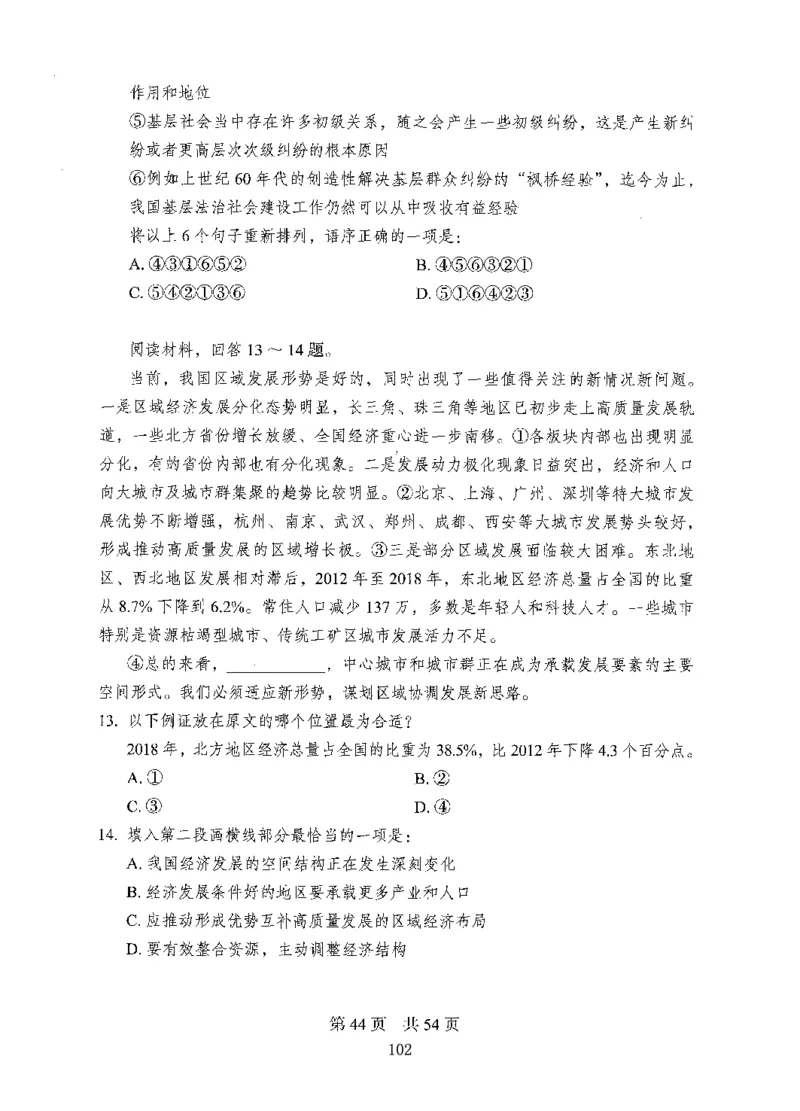 08行测极致真题（国考卷）题本-副本_2026考公资料_（10）粉笔_2025粉笔国考省考980（课＋笔记）_粉笔980（25多省）_32025FB山东省考980系统班_2025山东26本图书_课下刷题8本