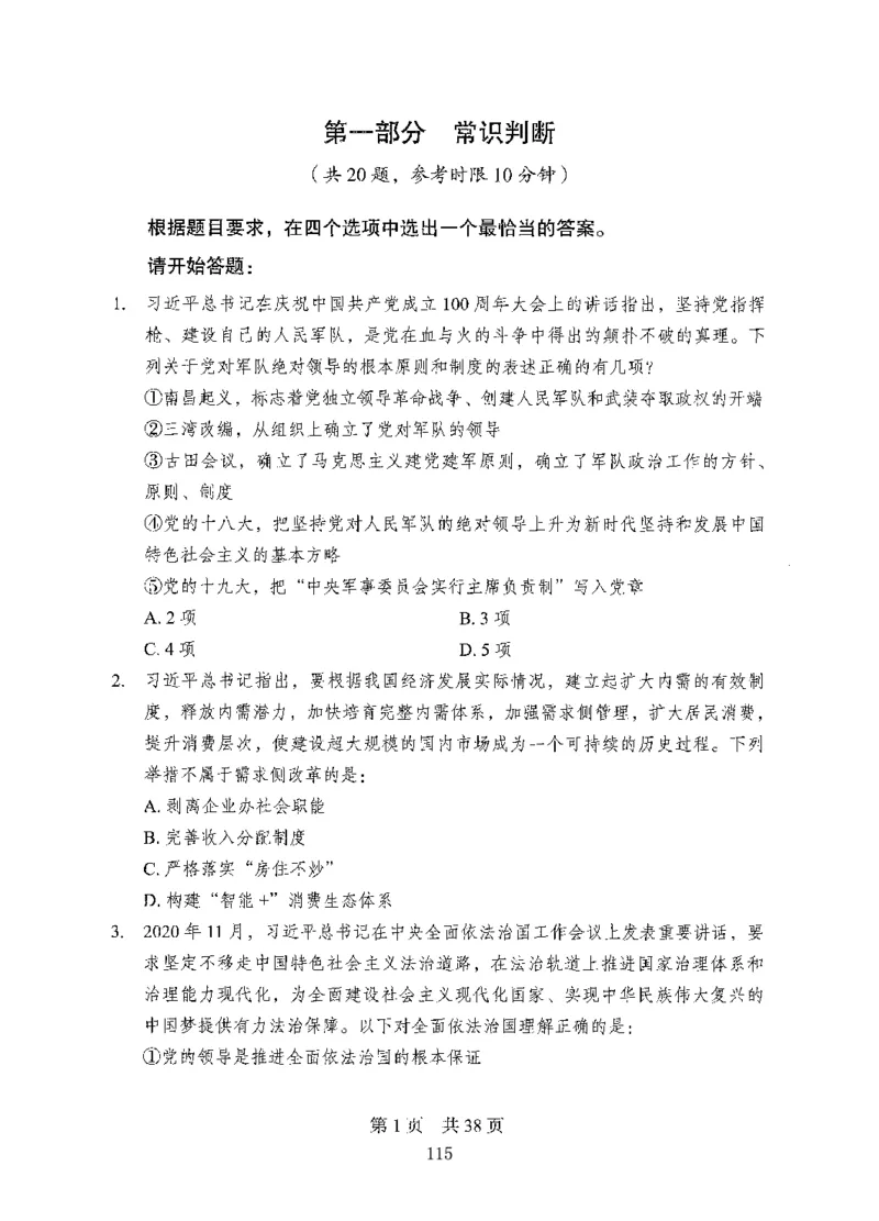 08行测极致真题（国考卷）题本-副本_2026考公资料_（10）粉笔_2025粉笔国考省考980（课＋笔记）_粉笔980（25多省）_32025FB山东省考980系统班_2025山东26本图书_课下刷题8本