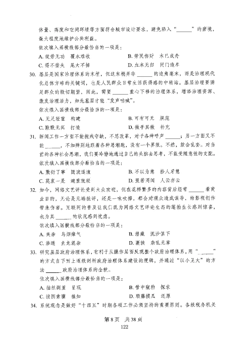 08行测极致真题（国考卷）题本-副本_2026考公资料_（10）粉笔_2025粉笔国考省考980（课＋笔记）_粉笔980（25多省）_32025FB山东省考980系统班_2025山东26本图书_课下刷题8本