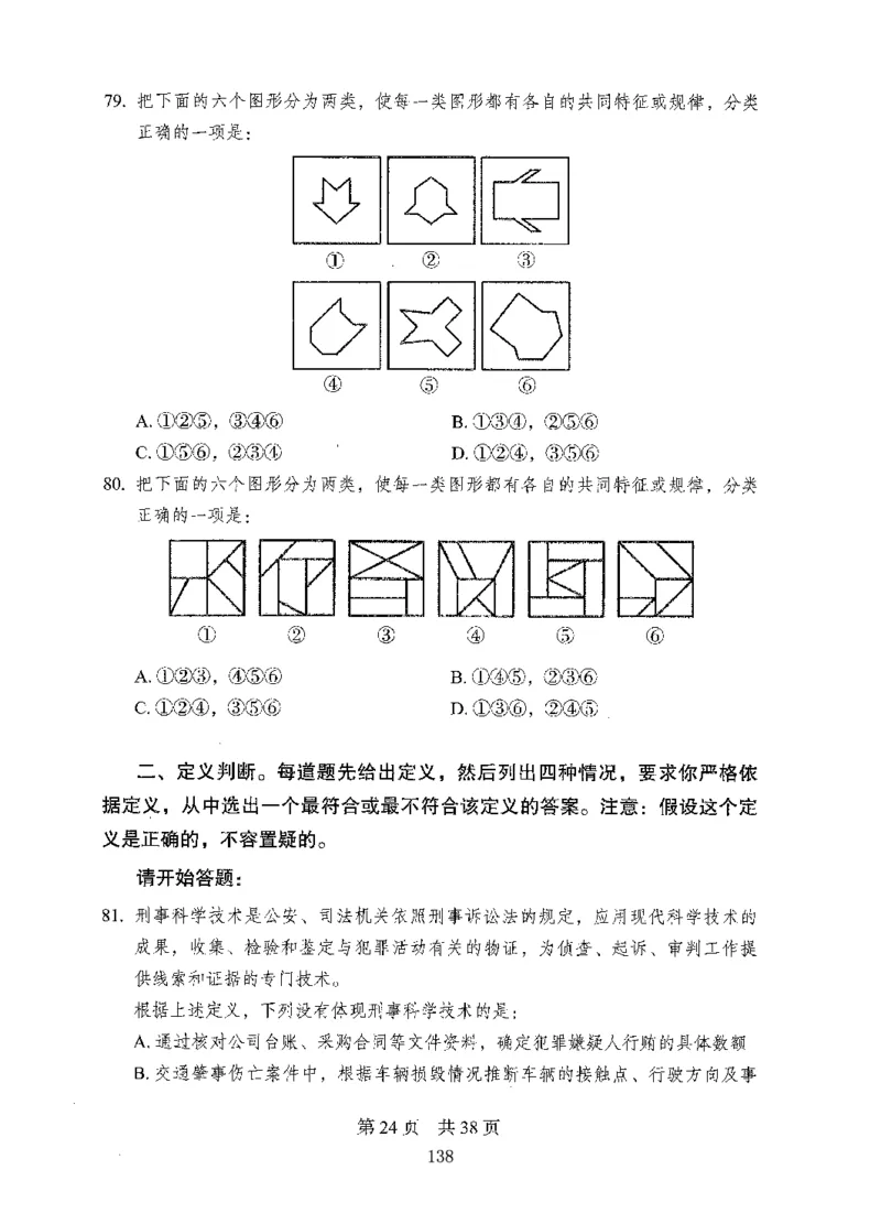 08行测极致真题（国考卷）题本-副本_2026考公资料_（10）粉笔_2025粉笔国考省考980（课＋笔记）_粉笔980（25多省）_32025FB山东省考980系统班_2025山东26本图书_课下刷题8本