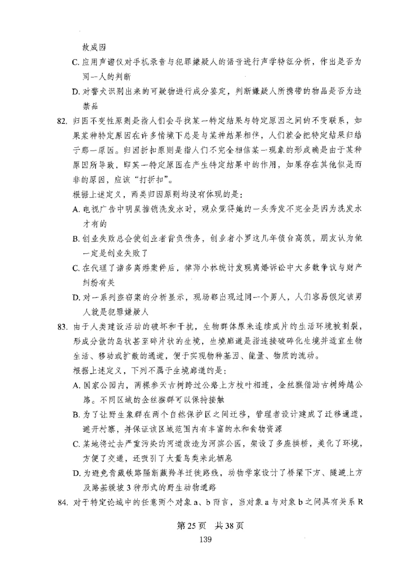 08行测极致真题（国考卷）题本-副本_2026考公资料_（10）粉笔_2025粉笔国考省考980（课＋笔记）_粉笔980（25多省）_32025FB山东省考980系统班_2025山东26本图书_课下刷题8本