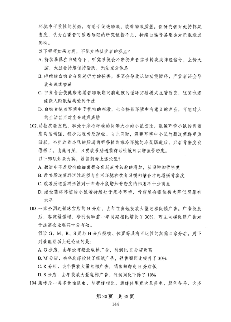 08行测极致真题（国考卷）题本-副本_2026考公资料_（10）粉笔_2025粉笔国考省考980（课＋笔记）_粉笔980（25多省）_32025FB山东省考980系统班_2025山东26本图书_课下刷题8本