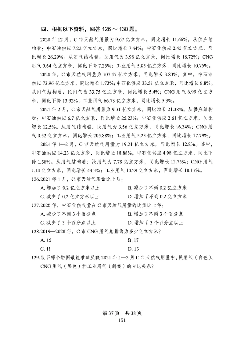 08行测极致真题（国考卷）题本-副本_2026考公资料_（10）粉笔_2025粉笔国考省考980（课＋笔记）_粉笔980（25多省）_32025FB山东省考980系统班_2025山东26本图书_课下刷题8本