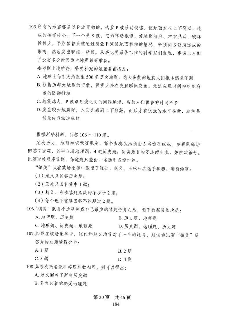 08行测极致真题（国考卷）题本-副本_2026考公资料_（10）粉笔_2025粉笔国考省考980（课＋笔记）_粉笔980（25多省）_32025FB山东省考980系统班_2025山东26本图书_课下刷题8本