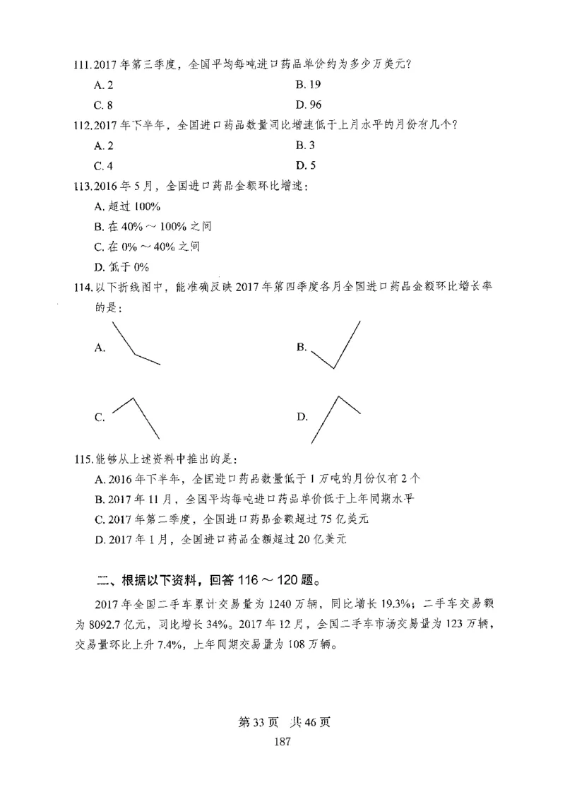 08行测极致真题（国考卷）题本-副本_2026考公资料_（10）粉笔_2025粉笔国考省考980（课＋笔记）_粉笔980（25多省）_32025FB山东省考980系统班_2025山东26本图书_课下刷题8本