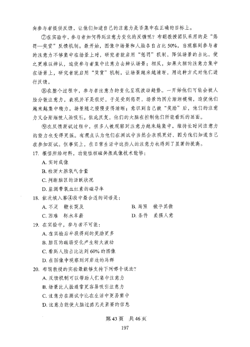 08行测极致真题（国考卷）题本-副本_2026考公资料_（10）粉笔_2025粉笔国考省考980（课＋笔记）_粉笔980（25多省）_32025FB山东省考980系统班_2025山东26本图书_课下刷题8本