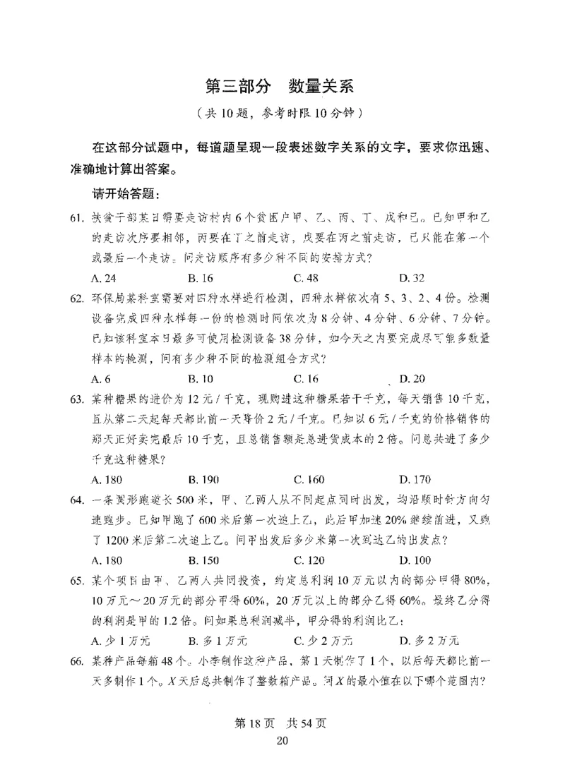 08行测极致真题（国考卷）题本-副本_2026考公资料_（10）粉笔_2025粉笔国考省考980（课＋笔记）_粉笔980（25多省）_32025FB山东省考980系统班_2025山东26本图书_课下刷题8本