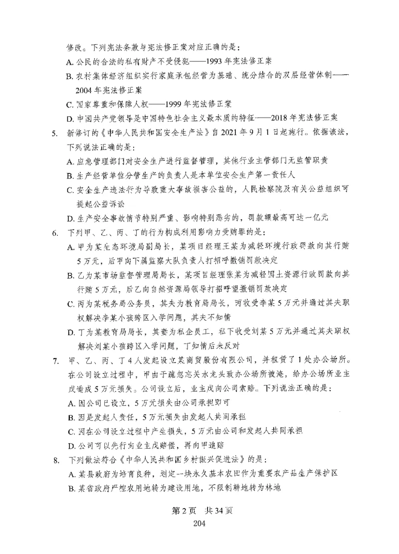 08行测极致真题（国考卷）题本-副本_2026考公资料_（10）粉笔_2025粉笔国考省考980（课＋笔记）_粉笔980（25多省）_32025FB山东省考980系统班_2025山东26本图书_课下刷题8本