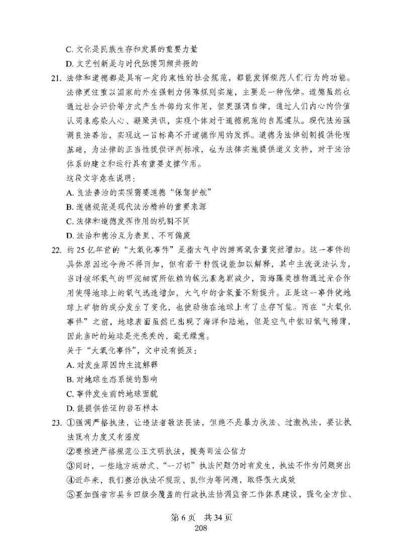 08行测极致真题（国考卷）题本-副本_2026考公资料_（10）粉笔_2025粉笔国考省考980（课＋笔记）_粉笔980（25多省）_32025FB山东省考980系统班_2025山东26本图书_课下刷题8本