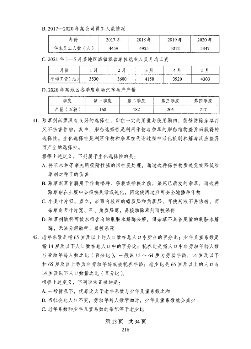 08行测极致真题（国考卷）题本-副本_2026考公资料_（10）粉笔_2025粉笔国考省考980（课＋笔记）_粉笔980（25多省）_32025FB山东省考980系统班_2025山东26本图书_课下刷题8本