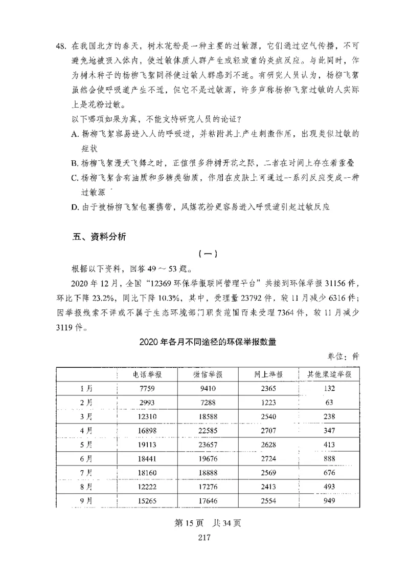 08行测极致真题（国考卷）题本-副本_2026考公资料_（10）粉笔_2025粉笔国考省考980（课＋笔记）_粉笔980（25多省）_32025FB山东省考980系统班_2025山东26本图书_课下刷题8本