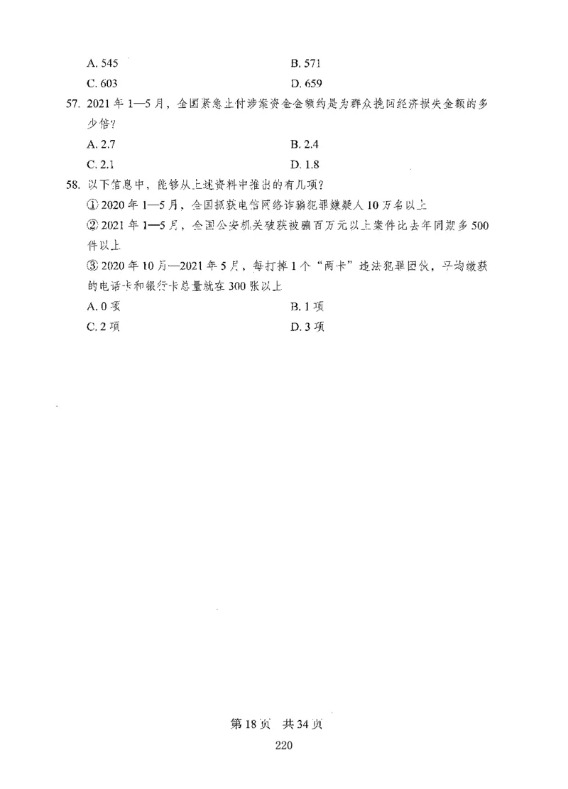 08行测极致真题（国考卷）题本-副本_2026考公资料_（10）粉笔_2025粉笔国考省考980（课＋笔记）_粉笔980（25多省）_32025FB山东省考980系统班_2025山东26本图书_课下刷题8本