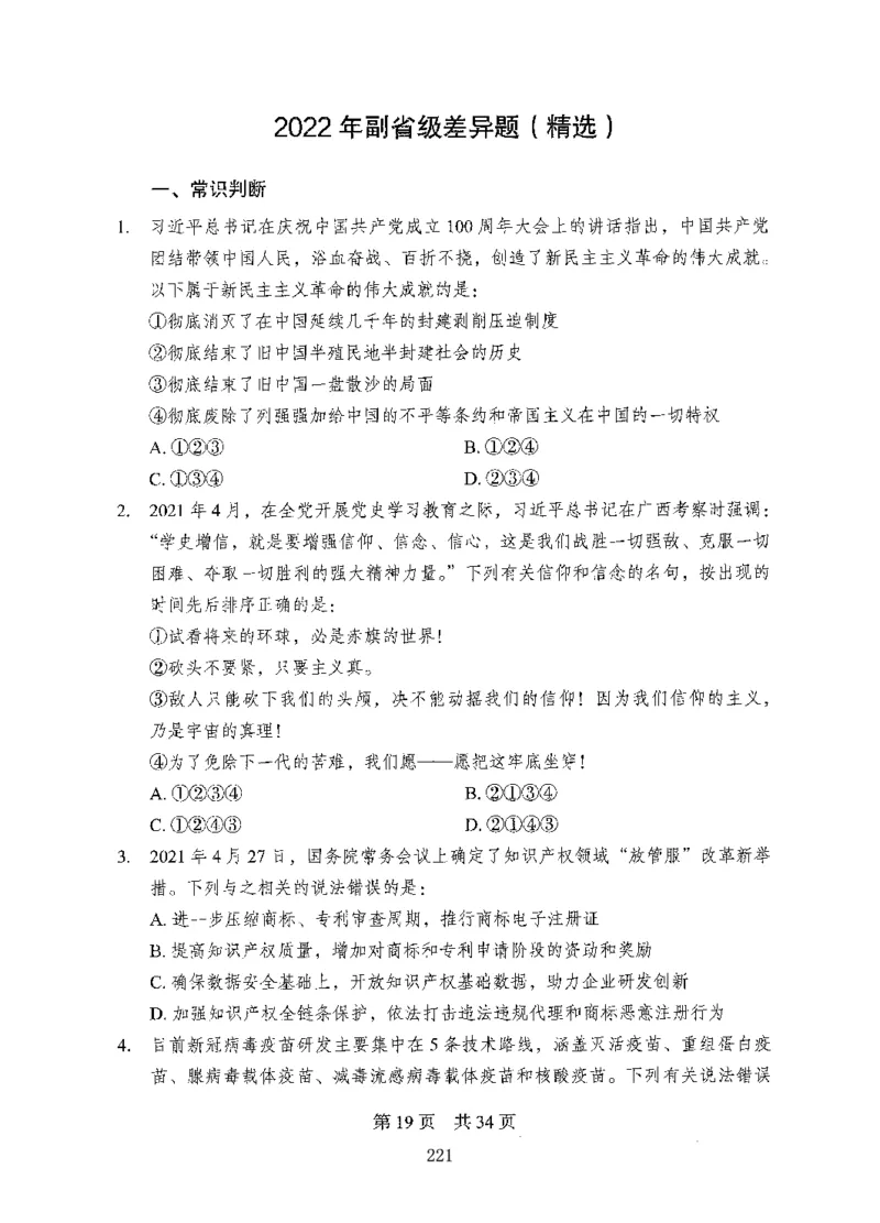 08行测极致真题（国考卷）题本-副本_2026考公资料_（10）粉笔_2025粉笔国考省考980（课＋笔记）_粉笔980（25多省）_32025FB山东省考980系统班_2025山东26本图书_课下刷题8本
