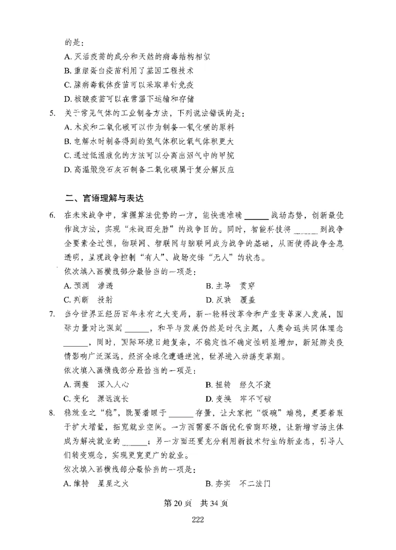 08行测极致真题（国考卷）题本-副本_2026考公资料_（10）粉笔_2025粉笔国考省考980（课＋笔记）_粉笔980（25多省）_32025FB山东省考980系统班_2025山东26本图书_课下刷题8本