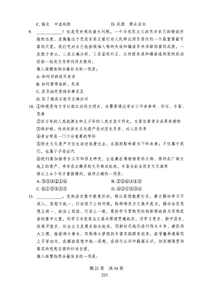 08行测极致真题（国考卷）题本-副本_2026考公资料_（10）粉笔_2025粉笔国考省考980（课＋笔记）_粉笔980（25多省）_32025FB山东省考980系统班_2025山东26本图书_课下刷题8本