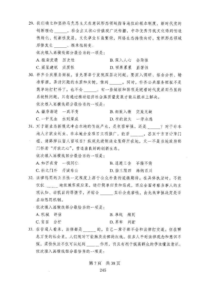 08行测极致真题（国考卷）题本-副本_2026考公资料_（10）粉笔_2025粉笔国考省考980（课＋笔记）_粉笔980（25多省）_32025FB山东省考980系统班_2025山东26本图书_课下刷题8本