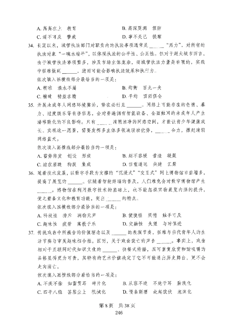 08行测极致真题（国考卷）题本-副本_2026考公资料_（10）粉笔_2025粉笔国考省考980（课＋笔记）_粉笔980（25多省）_32025FB山东省考980系统班_2025山东26本图书_课下刷题8本