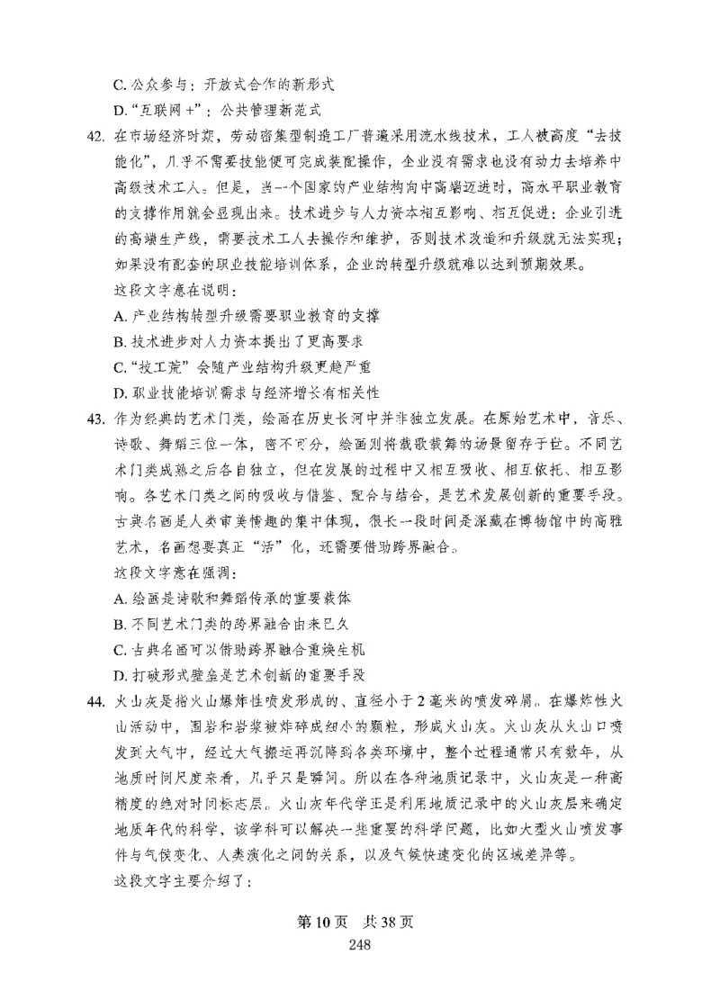 08行测极致真题（国考卷）题本-副本_2026考公资料_（10）粉笔_2025粉笔国考省考980（课＋笔记）_粉笔980（25多省）_32025FB山东省考980系统班_2025山东26本图书_课下刷题8本