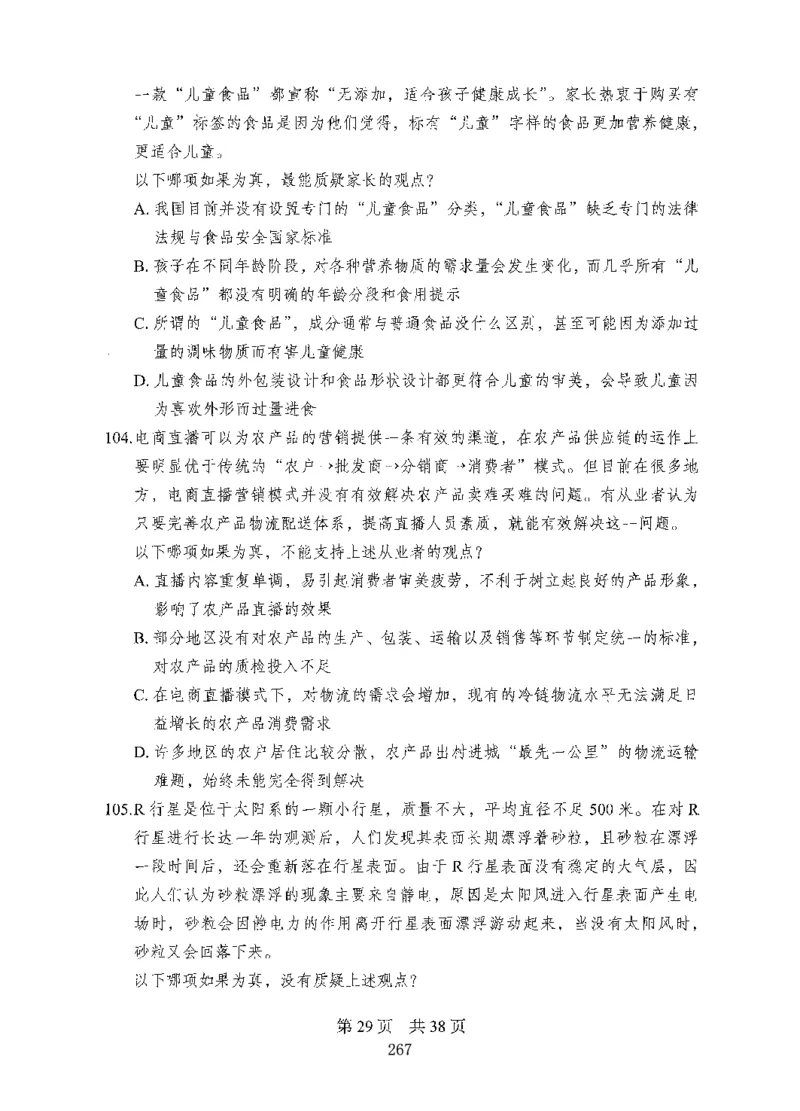 08行测极致真题（国考卷）题本-副本_2026考公资料_（10）粉笔_2025粉笔国考省考980（课＋笔记）_粉笔980（25多省）_32025FB山东省考980系统班_2025山东26本图书_课下刷题8本