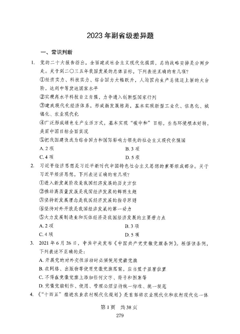 08行测极致真题（国考卷）题本-副本_2026考公资料_（10）粉笔_2025粉笔国考省考980（课＋笔记）_粉笔980（25多省）_32025FB山东省考980系统班_2025山东26本图书_课下刷题8本