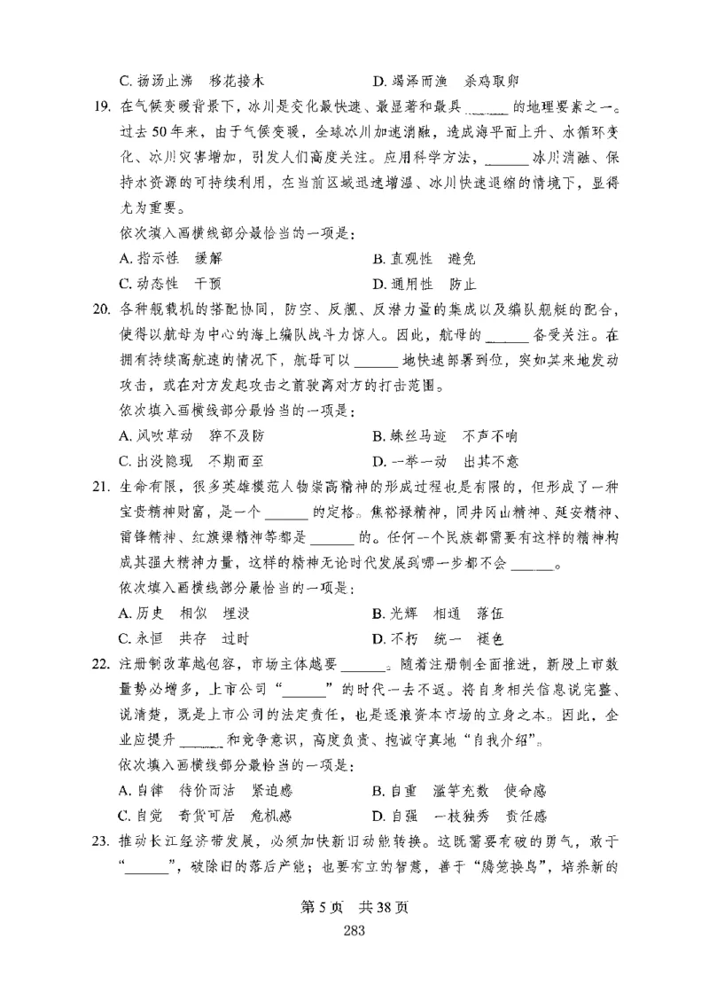 08行测极致真题（国考卷）题本-副本_2026考公资料_（10）粉笔_2025粉笔国考省考980（课＋笔记）_粉笔980（25多省）_32025FB山东省考980系统班_2025山东26本图书_课下刷题8本