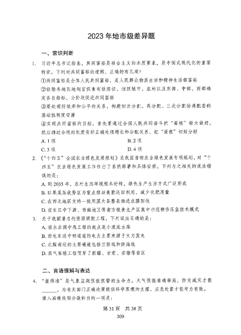 08行测极致真题（国考卷）题本-副本_2026考公资料_（10）粉笔_2025粉笔国考省考980（课＋笔记）_粉笔980（25多省）_32025FB山东省考980系统班_2025山东26本图书_课下刷题8本