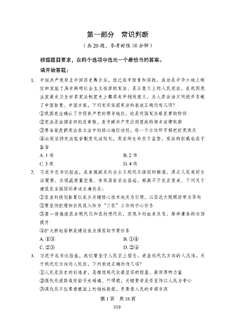 08行测极致真题（国考卷）题本-副本_2026考公资料_（10）粉笔_2025粉笔国考省考980（课＋笔记）_粉笔980（25多省）_32025FB山东省考980系统班_2025山东26本图书_课下刷题8本