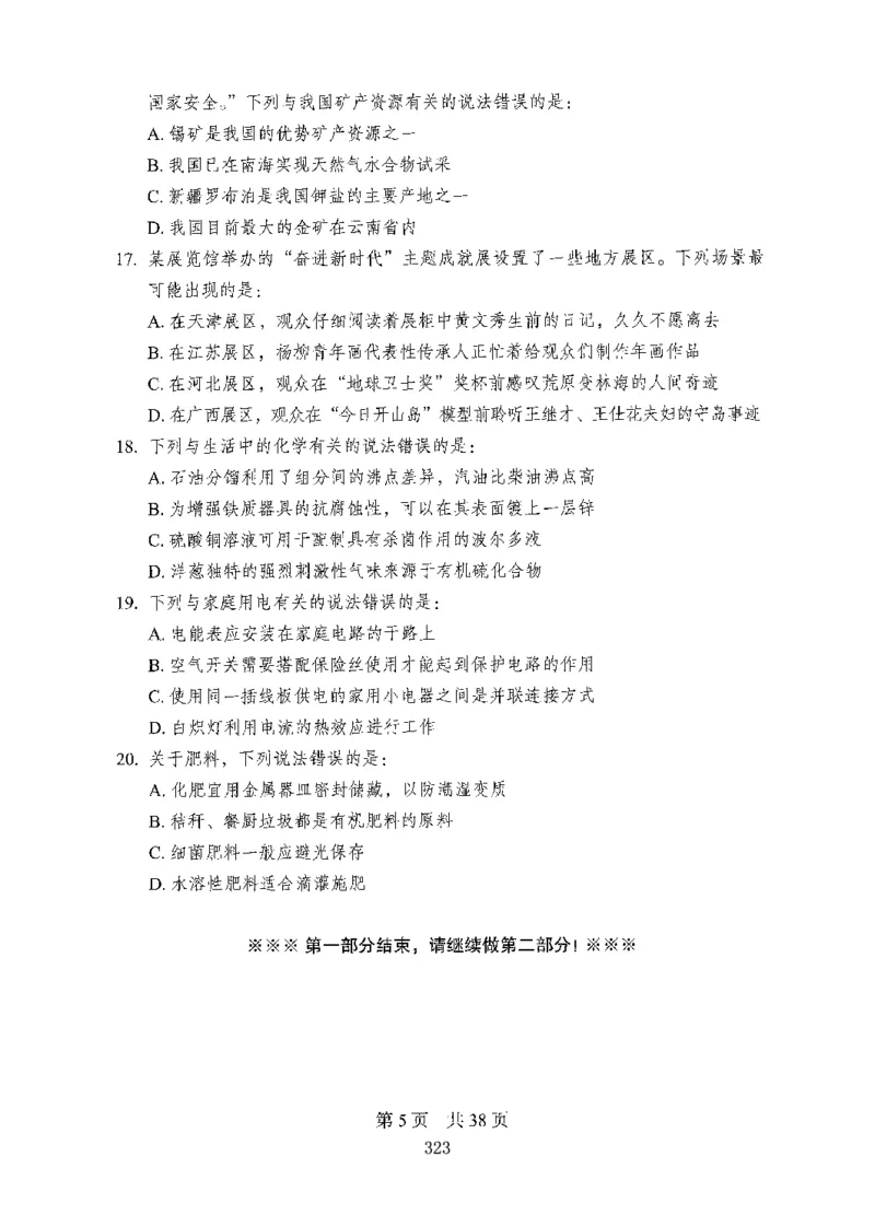 08行测极致真题（国考卷）题本-副本_2026考公资料_（10）粉笔_2025粉笔国考省考980（课＋笔记）_粉笔980（25多省）_32025FB山东省考980系统班_2025山东26本图书_课下刷题8本