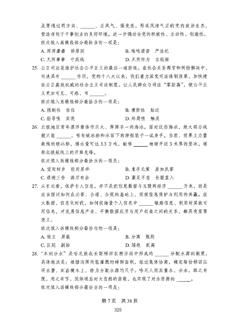 08行测极致真题（国考卷）题本-副本_2026考公资料_（10）粉笔_2025粉笔国考省考980（课＋笔记）_粉笔980（25多省）_32025FB山东省考980系统班_2025山东26本图书_课下刷题8本