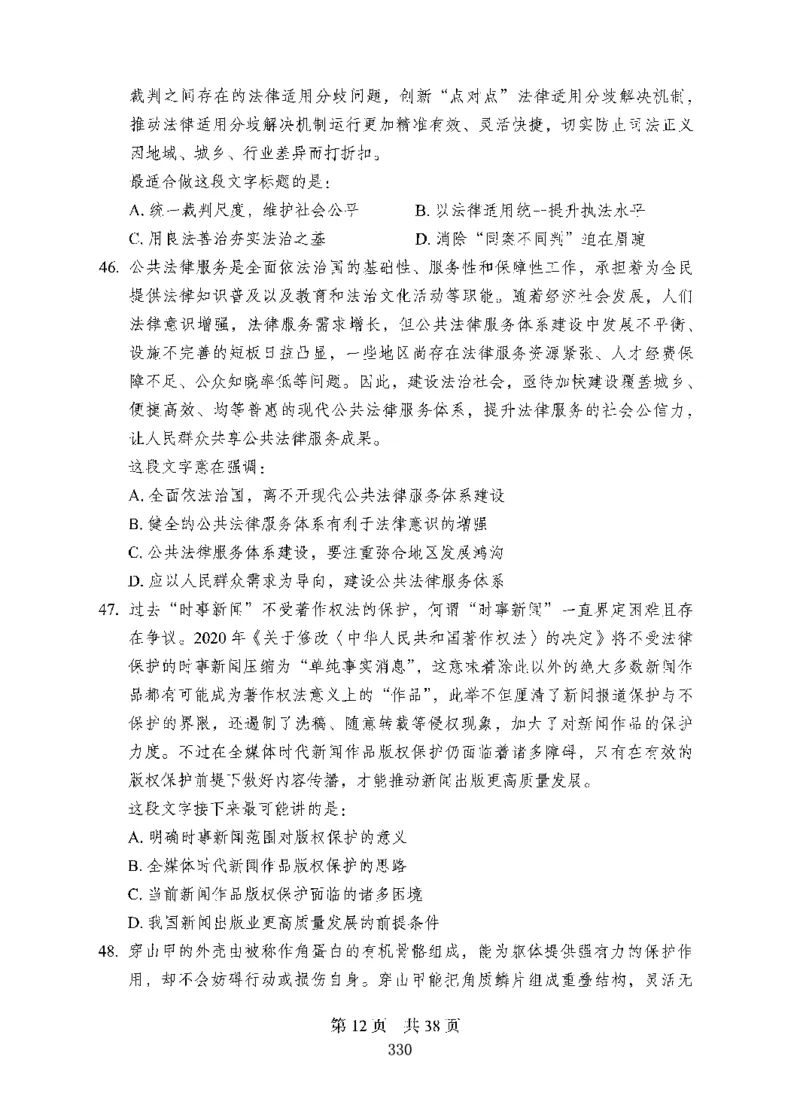 08行测极致真题（国考卷）题本-副本_2026考公资料_（10）粉笔_2025粉笔国考省考980（课＋笔记）_粉笔980（25多省）_32025FB山东省考980系统班_2025山东26本图书_课下刷题8本