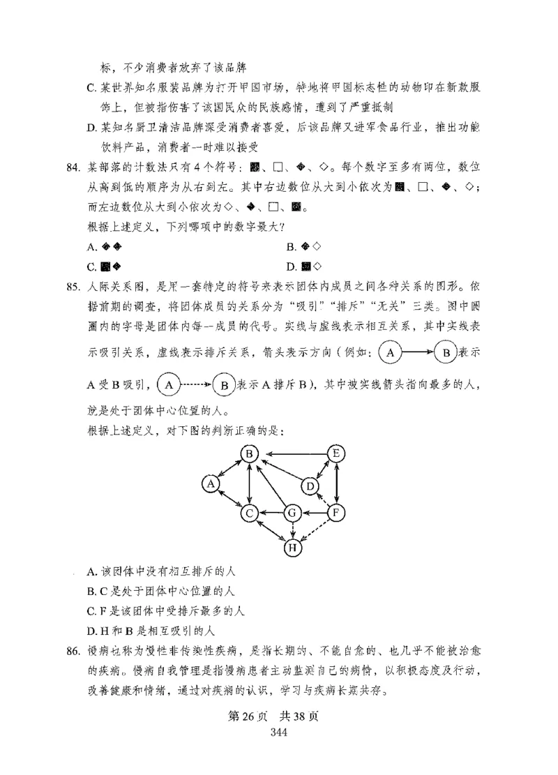 08行测极致真题（国考卷）题本-副本_2026考公资料_（10）粉笔_2025粉笔国考省考980（课＋笔记）_粉笔980（25多省）_32025FB山东省考980系统班_2025山东26本图书_课下刷题8本
