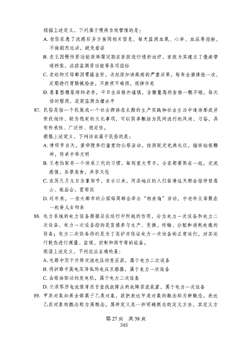 08行测极致真题（国考卷）题本-副本_2026考公资料_（10）粉笔_2025粉笔国考省考980（课＋笔记）_粉笔980（25多省）_32025FB山东省考980系统班_2025山东26本图书_课下刷题8本