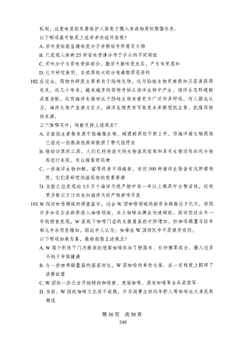 08行测极致真题（国考卷）题本-副本_2026考公资料_（10）粉笔_2025粉笔国考省考980（课＋笔记）_粉笔980（25多省）_32025FB山东省考980系统班_2025山东26本图书_课下刷题8本