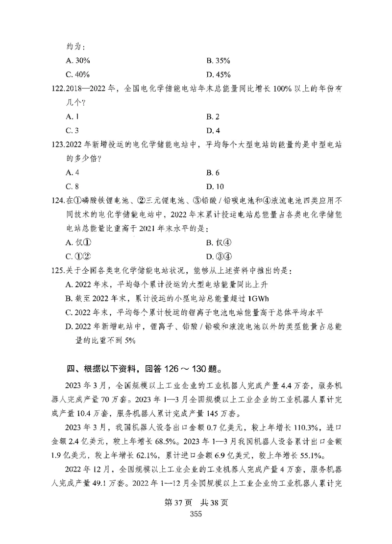 08行测极致真题（国考卷）题本-副本_2026考公资料_（10）粉笔_2025粉笔国考省考980（课＋笔记）_粉笔980（25多省）_32025FB山东省考980系统班_2025山东26本图书_课下刷题8本