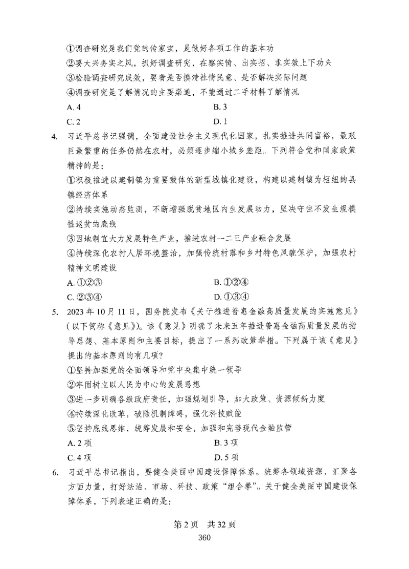 08行测极致真题（国考卷）题本-副本_2026考公资料_（10）粉笔_2025粉笔国考省考980（课＋笔记）_粉笔980（25多省）_32025FB山东省考980系统班_2025山东26本图书_课下刷题8本