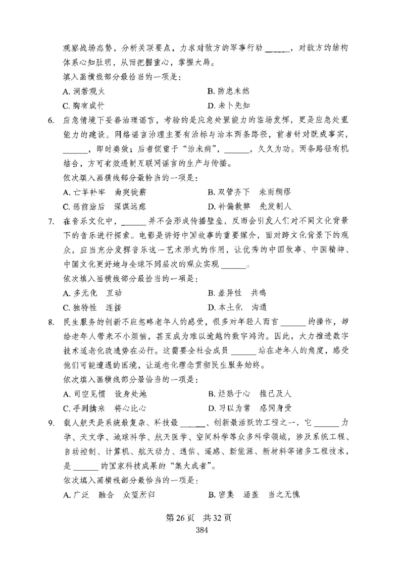 08行测极致真题（国考卷）题本-副本_2026考公资料_（10）粉笔_2025粉笔国考省考980（课＋笔记）_粉笔980（25多省）_32025FB山东省考980系统班_2025山东26本图书_课下刷题8本