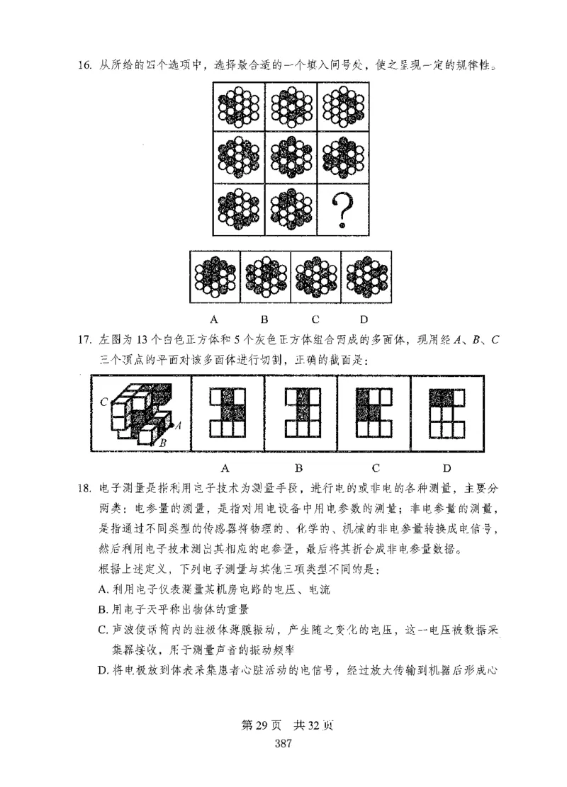 08行测极致真题（国考卷）题本-副本_2026考公资料_（10）粉笔_2025粉笔国考省考980（课＋笔记）_粉笔980（25多省）_32025FB山东省考980系统班_2025山东26本图书_课下刷题8本