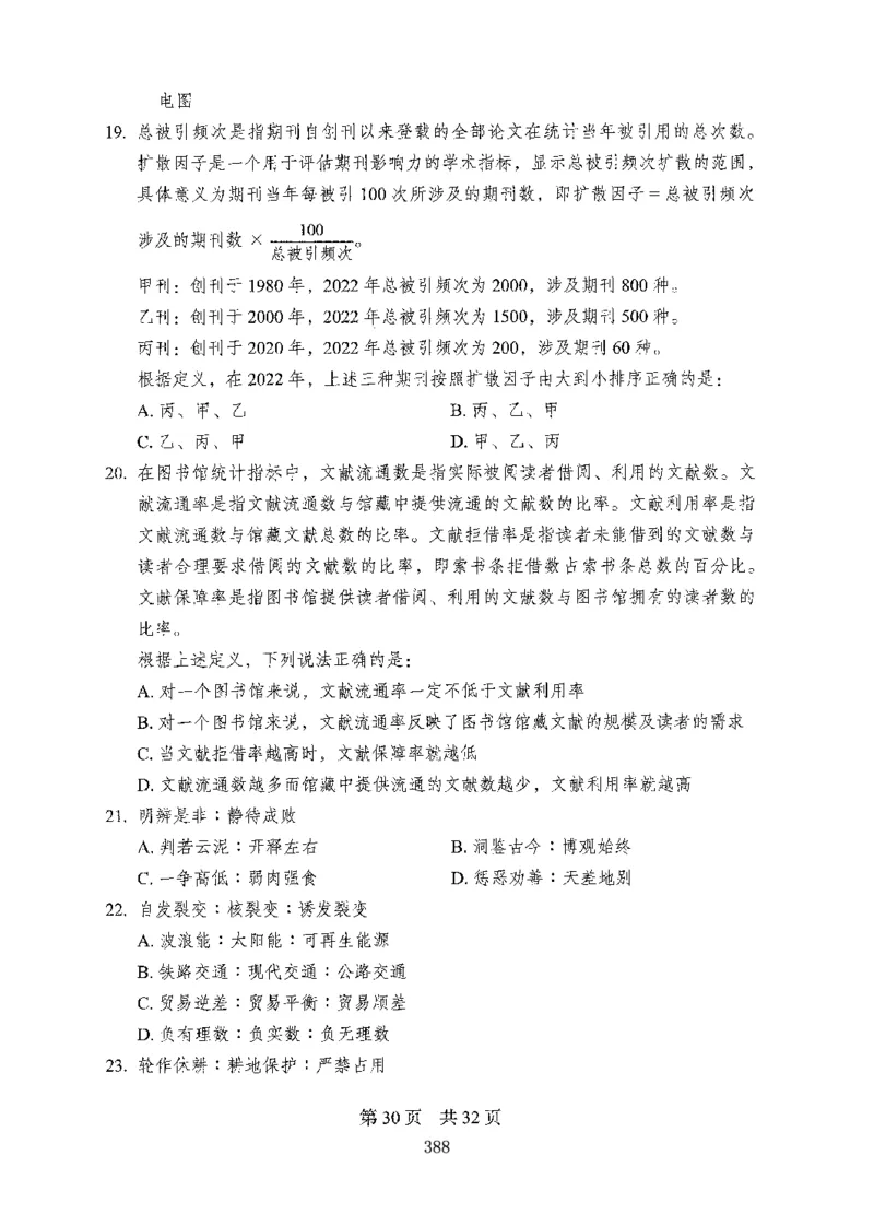 08行测极致真题（国考卷）题本-副本_2026考公资料_（10）粉笔_2025粉笔国考省考980（课＋笔记）_粉笔980（25多省）_32025FB山东省考980系统班_2025山东26本图书_课下刷题8本