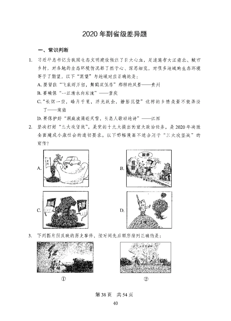 08行测极致真题（国考卷）题本-副本_2026考公资料_（10）粉笔_2025粉笔国考省考980（课＋笔记）_粉笔980（25多省）_32025FB山东省考980系统班_2025山东26本图书_课下刷题8本