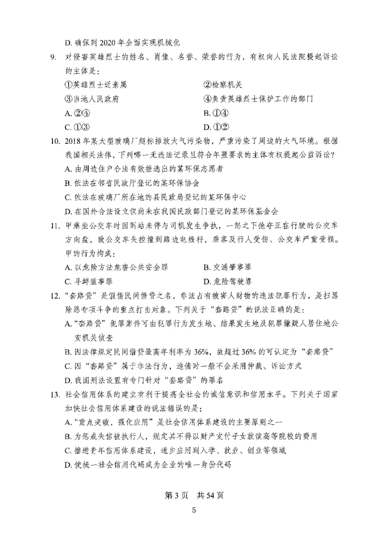 08行测极致真题（国考卷）题本-副本_2026考公资料_（10）粉笔_2025粉笔国考省考980（课＋笔记）_粉笔980（25多省）_32025FB山东省考980系统班_2025山东26本图书_课下刷题8本