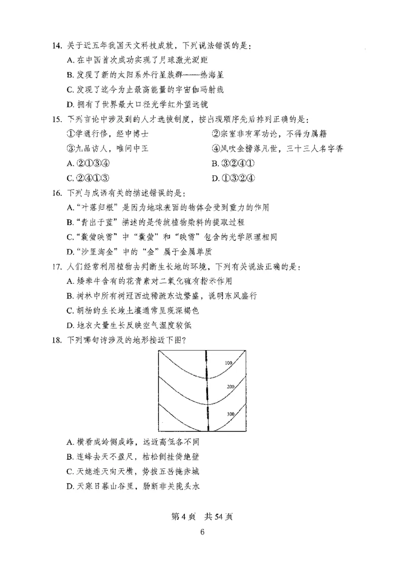 08行测极致真题（国考卷）题本-副本_2026考公资料_（10）粉笔_2025粉笔国考省考980（课＋笔记）_粉笔980（25多省）_32025FB山东省考980系统班_2025山东26本图书_课下刷题8本