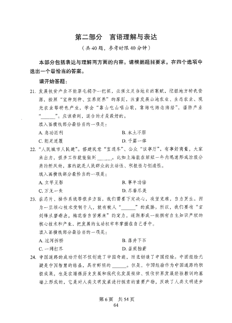 08行测极致真题（国考卷）题本-副本_2026考公资料_（10）粉笔_2025粉笔国考省考980（课＋笔记）_粉笔980（25多省）_32025FB山东省考980系统班_2025山东26本图书_课下刷题8本