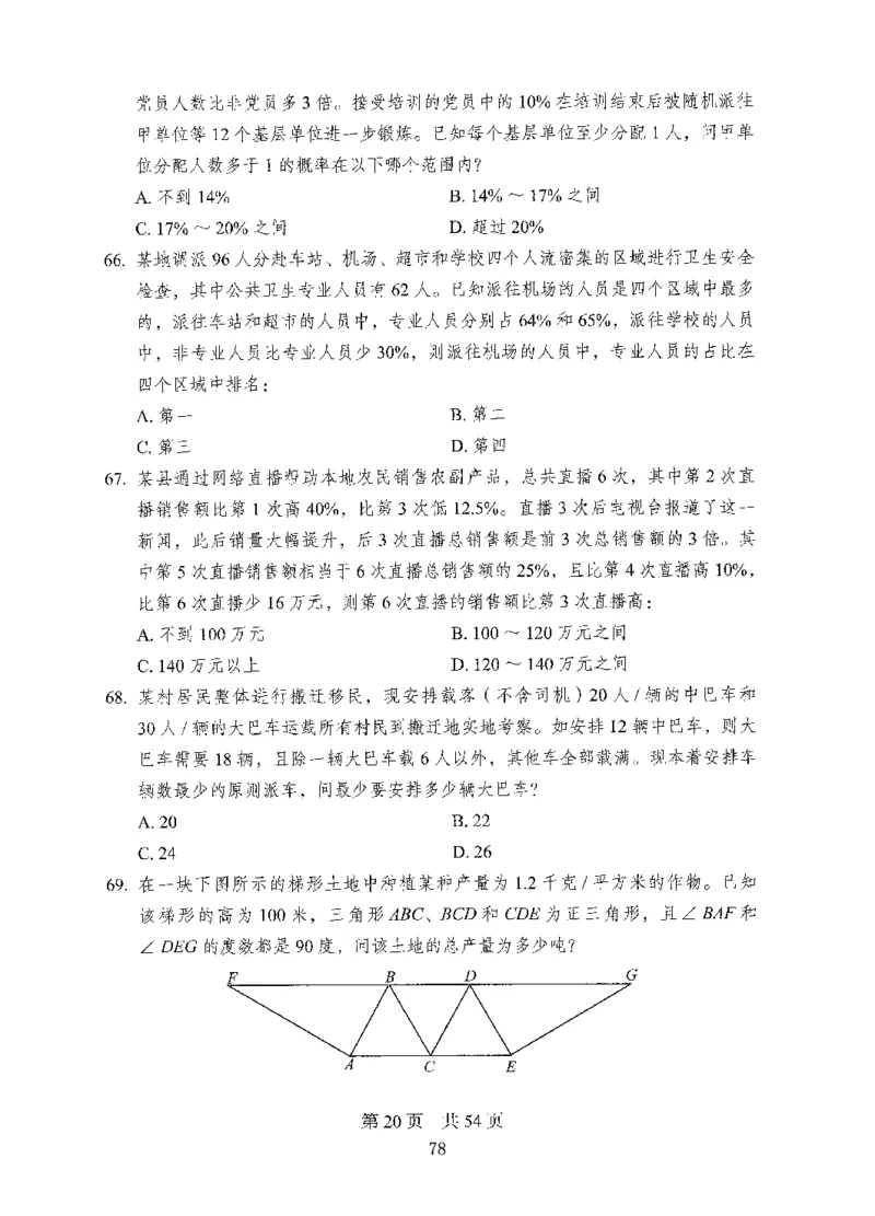 08行测极致真题（国考卷）题本-副本_2026考公资料_（10）粉笔_2025粉笔国考省考980（课＋笔记）_粉笔980（25多省）_32025FB山东省考980系统班_2025山东26本图书_课下刷题8本