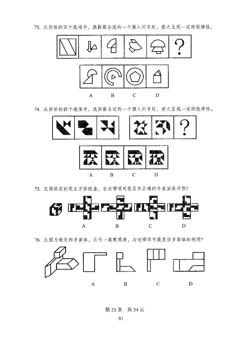 08行测极致真题（国考卷）题本-副本_2026考公资料_（10）粉笔_2025粉笔国考省考980（课＋笔记）_粉笔980（25多省）_32025FB山东省考980系统班_2025山东26本图书_课下刷题8本