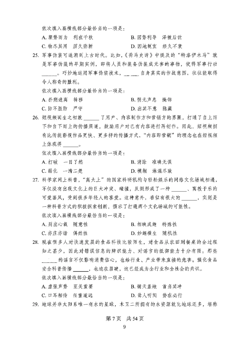 08行测极致真题（国考卷）题本-副本_2026考公资料_（10）粉笔_2025粉笔国考省考980（课＋笔记）_粉笔980（25多省）_32025FB山东省考980系统班_2025山东26本图书_课下刷题8本