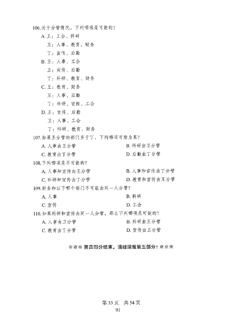 08行测极致真题（国考卷）题本-副本_2026考公资料_（10）粉笔_2025粉笔国考省考980（课＋笔记）_粉笔980（25多省）_32025FB山东省考980系统班_2025山东26本图书_课下刷题8本