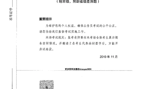 08行测极致真题（国考卷）题本-副本_2026考公资料_（10）粉笔_2025粉笔国考省考980（课＋笔记）_粉笔980（25多省）_32025FB山东省考980系统班_2025山东26本图书_课下刷题8本